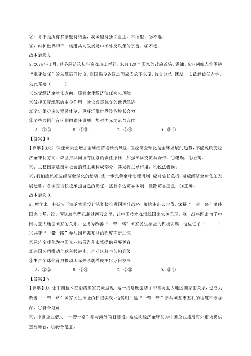 第六课走进经济全球化练习（解析版）抢分秘籍2025年高考政治一轮复习精讲精练_8.2025政治总复习_2025年新高考资料_一轮复习_2025年高考政治一轮复习精讲精练（原卷版+解析版）
