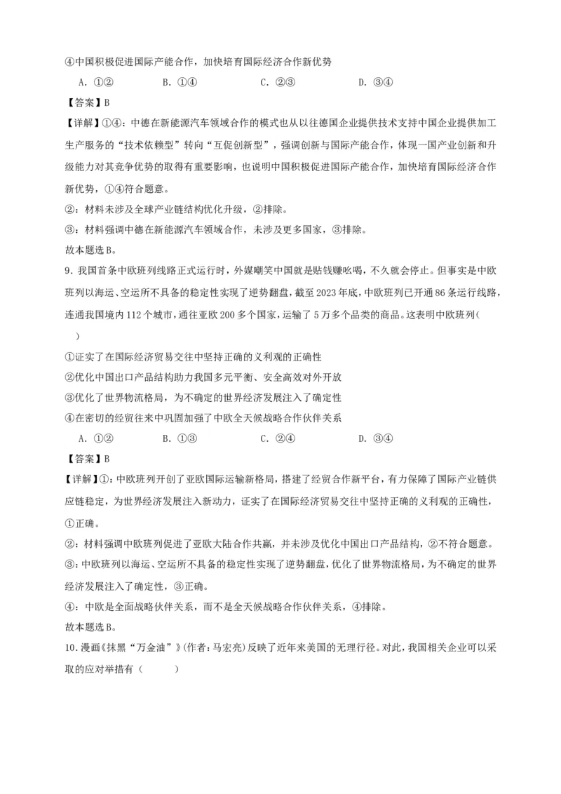 第六课走进经济全球化练习（解析版）抢分秘籍2025年高考政治一轮复习精讲精练_8.2025政治总复习_2025年新高考资料_一轮复习_2025年高考政治一轮复习精讲精练（原卷版+解析版）