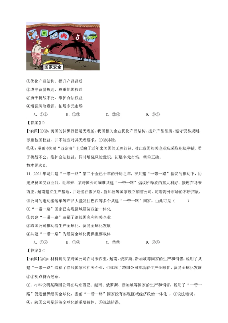 第六课走进经济全球化练习（解析版）抢分秘籍2025年高考政治一轮复习精讲精练_8.2025政治总复习_2025年新高考资料_一轮复习_2025年高考政治一轮复习精讲精练（原卷版+解析版）