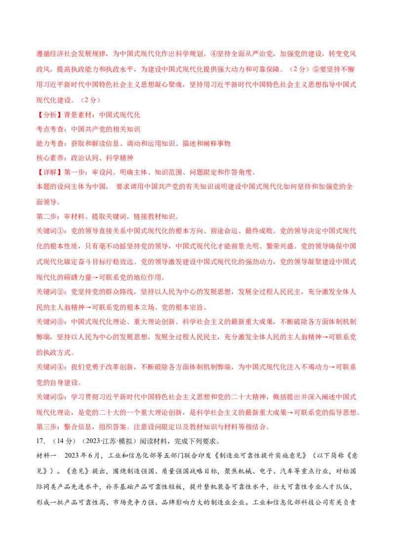 黄金卷03-赢在高考&middot;黄金8卷备战2024年高考政治模拟卷（山东专用）（解析版）_8.2025政治总复习_2024年新高考资料_4.2024高考模拟预测试卷