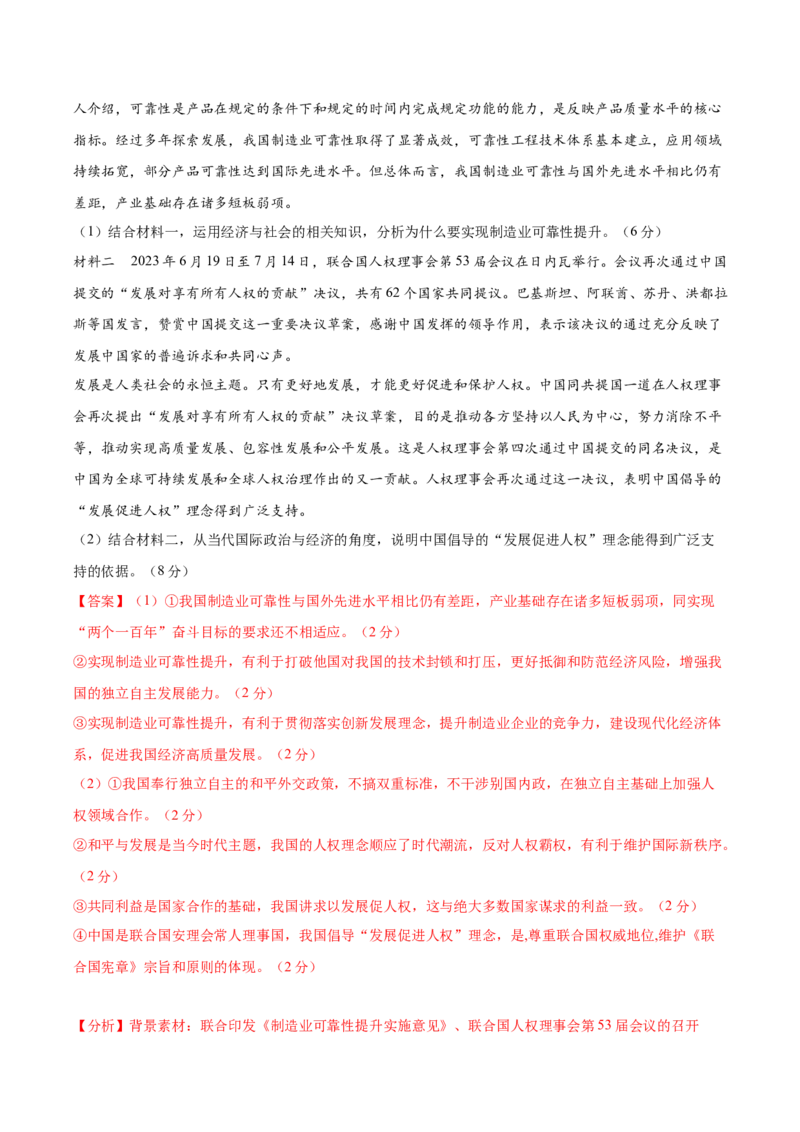黄金卷03-赢在高考&middot;黄金8卷备战2024年高考政治模拟卷（山东专用）（解析版）_8.2025政治总复习_2024年新高考资料_4.2024高考模拟预测试卷