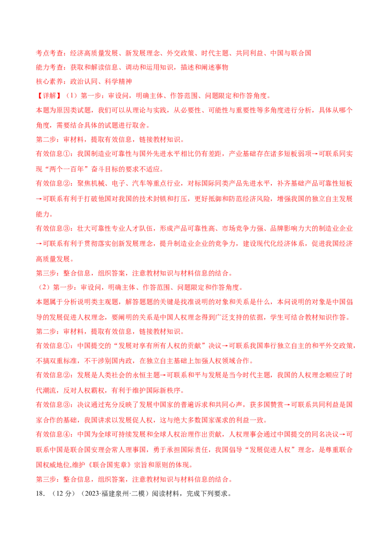 黄金卷03-赢在高考&middot;黄金8卷备战2024年高考政治模拟卷（山东专用）（解析版）_8.2025政治总复习_2024年新高考资料_4.2024高考模拟预测试卷