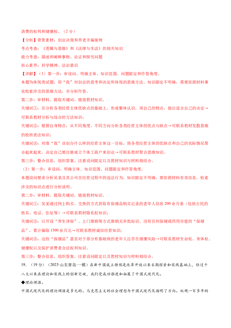 黄金卷03-赢在高考&middot;黄金8卷备战2024年高考政治模拟卷（山东专用）（解析版）_8.2025政治总复习_2024年新高考资料_4.2024高考模拟预测试卷