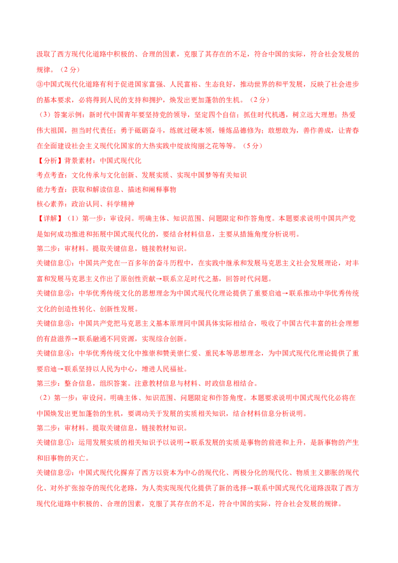 黄金卷03-赢在高考&middot;黄金8卷备战2024年高考政治模拟卷（山东专用）（解析版）_8.2025政治总复习_2024年新高考资料_4.2024高考模拟预测试卷