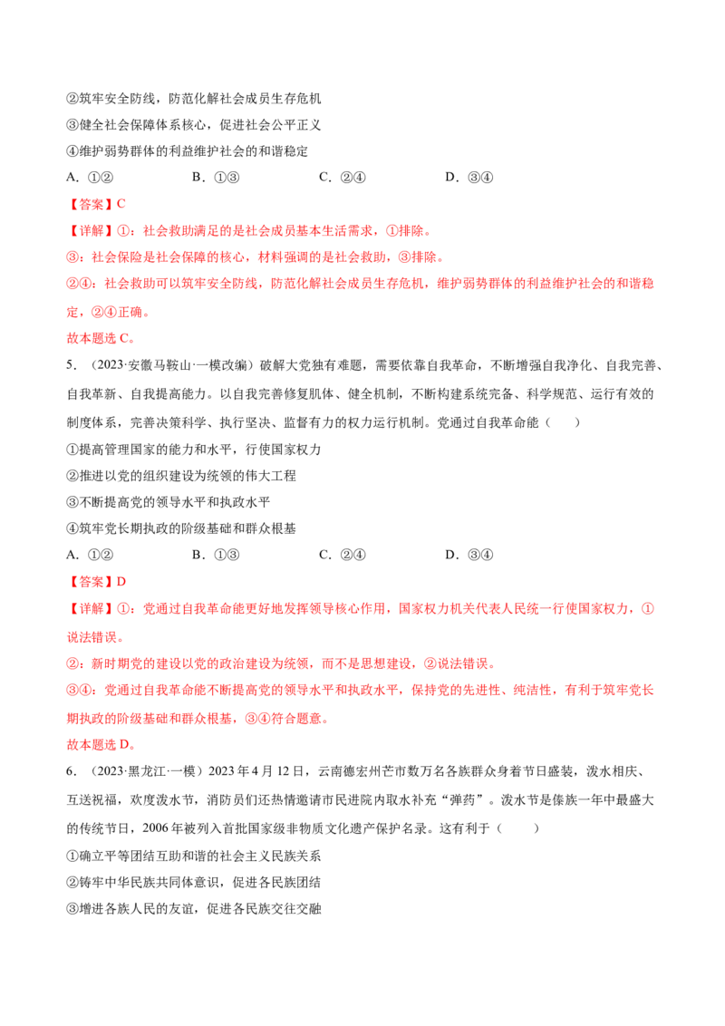 黄金卷03-赢在高考&middot;黄金8卷备战2024年高考政治模拟卷（山东专用）（解析版）_8.2025政治总复习_2024年新高考资料_4.2024高考模拟预测试卷