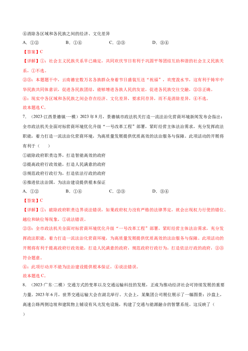 黄金卷03-赢在高考&middot;黄金8卷备战2024年高考政治模拟卷（山东专用）（解析版）_8.2025政治总复习_2024年新高考资料_4.2024高考模拟预测试卷
