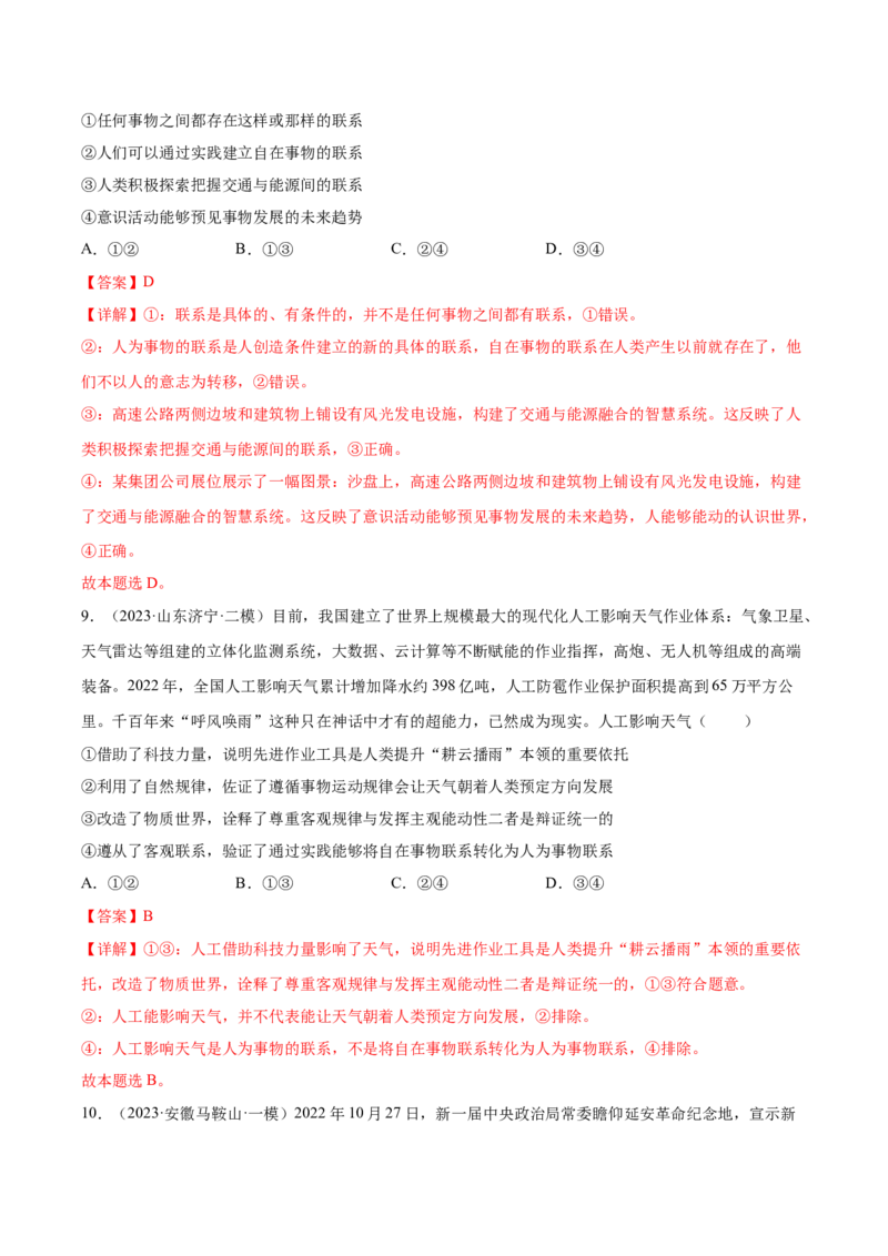 黄金卷03-赢在高考&middot;黄金8卷备战2024年高考政治模拟卷（山东专用）（解析版）_8.2025政治总复习_2024年新高考资料_4.2024高考模拟预测试卷
