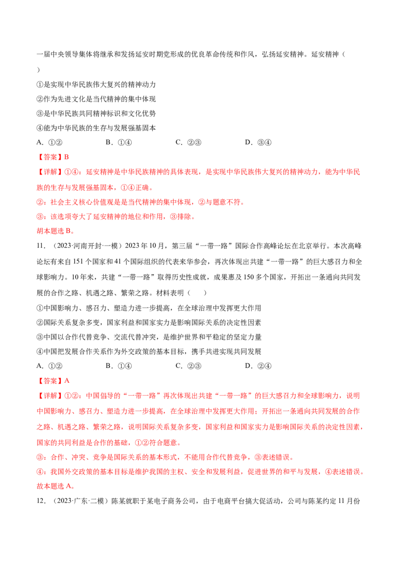 黄金卷03-赢在高考&middot;黄金8卷备战2024年高考政治模拟卷（山东专用）（解析版）_8.2025政治总复习_2024年新高考资料_4.2024高考模拟预测试卷