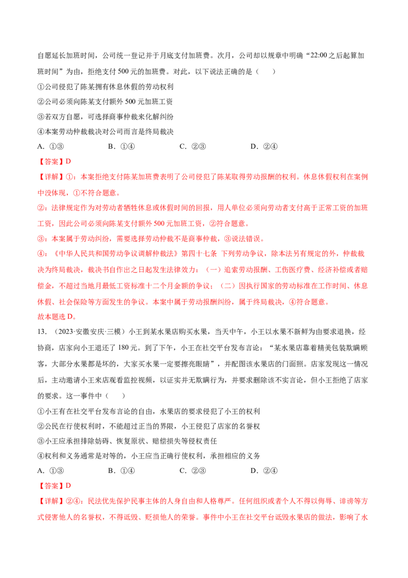 黄金卷03-赢在高考&middot;黄金8卷备战2024年高考政治模拟卷（山东专用）（解析版）_8.2025政治总复习_2024年新高考资料_4.2024高考模拟预测试卷