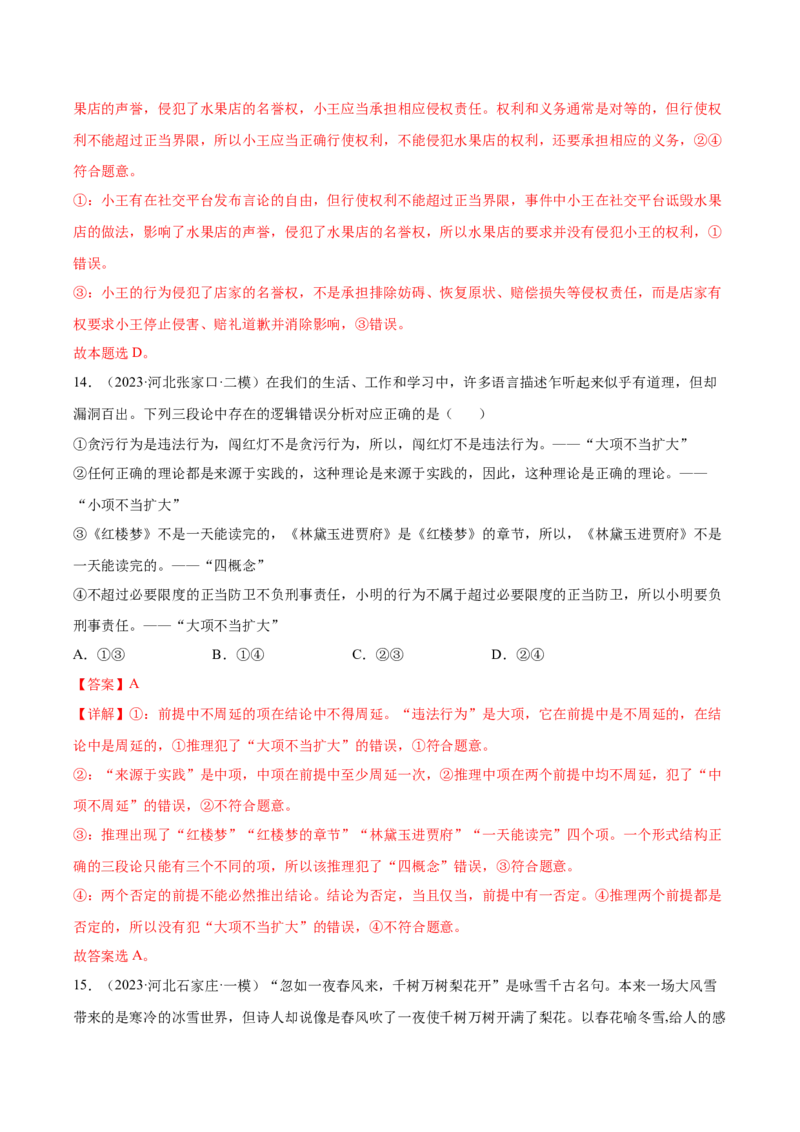黄金卷03-赢在高考&middot;黄金8卷备战2024年高考政治模拟卷（山东专用）（解析版）_8.2025政治总复习_2024年新高考资料_4.2024高考模拟预测试卷