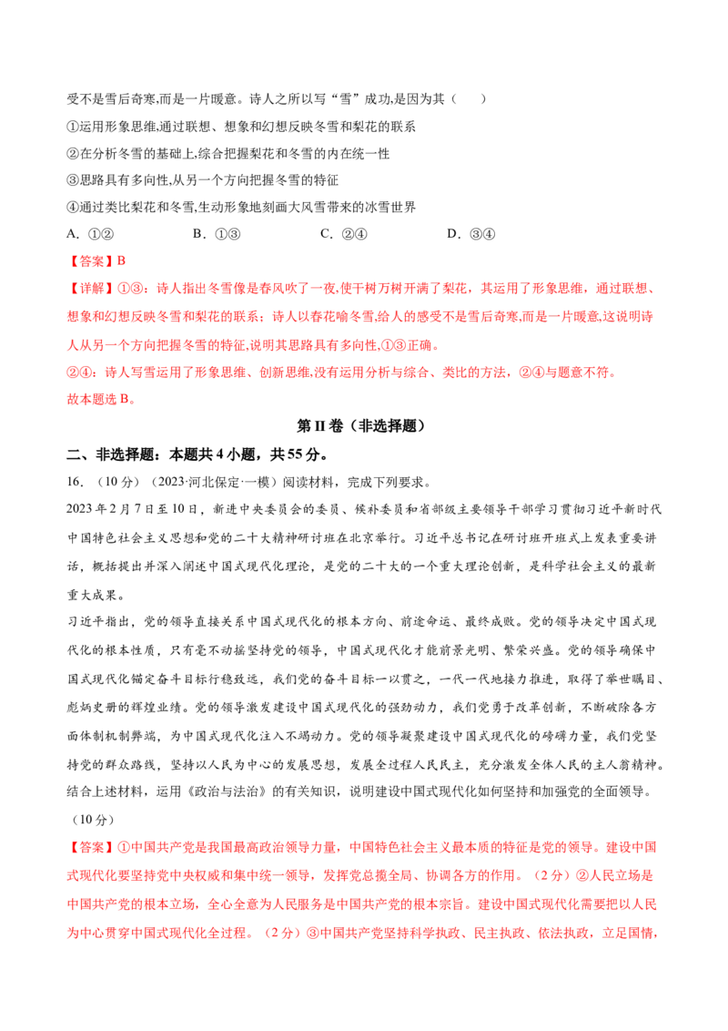 黄金卷03-赢在高考&middot;黄金8卷备战2024年高考政治模拟卷（山东专用）（解析版）_8.2025政治总复习_2024年新高考资料_4.2024高考模拟预测试卷