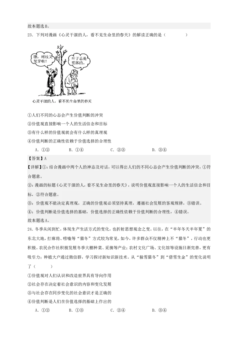 第六课实现人生的价值练习（解析版）抢分秘籍2025年高考政治一轮复习精讲精练_8.2025政治总复习_2025年新高考资料_一轮复习_2025年高考政治一轮复习精讲精练（原卷版+解析版）