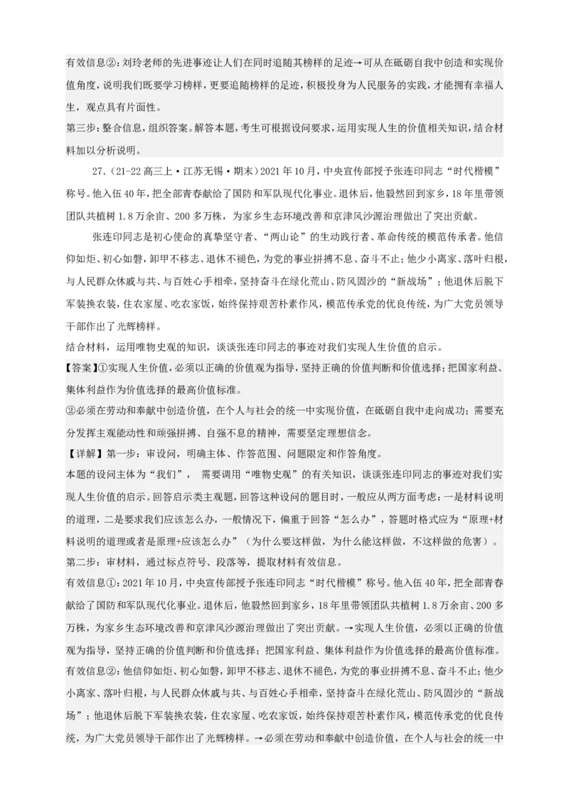 第六课实现人生的价值练习（解析版）抢分秘籍2025年高考政治一轮复习精讲精练_8.2025政治总复习_2025年新高考资料_一轮复习_2025年高考政治一轮复习精讲精练（原卷版+解析版）