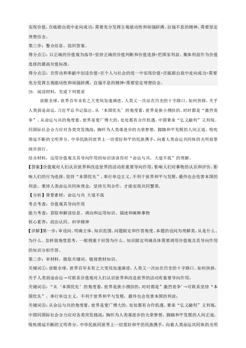 第六课实现人生的价值练习（解析版）抢分秘籍2025年高考政治一轮复习精讲精练_8.2025政治总复习_2025年新高考资料_一轮复习_2025年高考政治一轮复习精讲精练（原卷版+解析版）