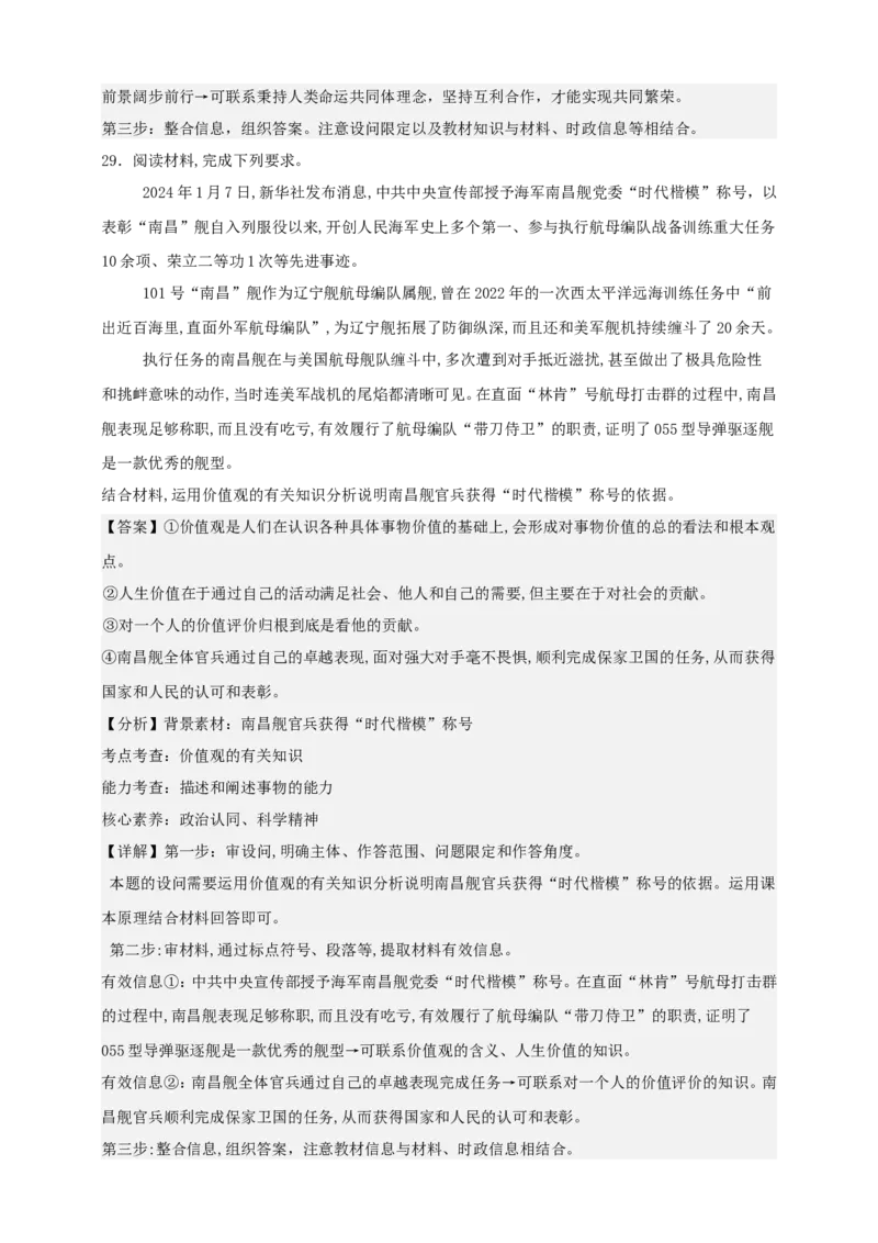 第六课实现人生的价值练习（解析版）抢分秘籍2025年高考政治一轮复习精讲精练_8.2025政治总复习_2025年新高考资料_一轮复习_2025年高考政治一轮复习精讲精练（原卷版+解析版）