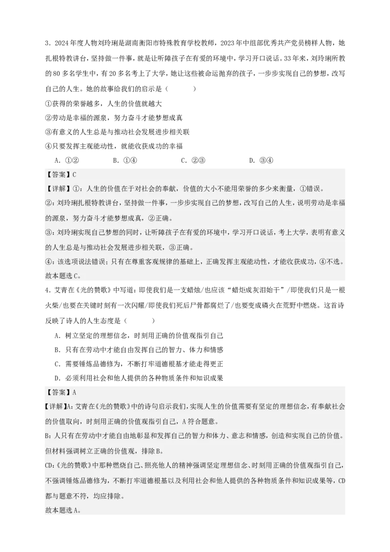 第六课实现人生的价值练习（解析版）抢分秘籍2025年高考政治一轮复习精讲精练_8.2025政治总复习_2025年新高考资料_一轮复习_2025年高考政治一轮复习精讲精练（原卷版+解析版）