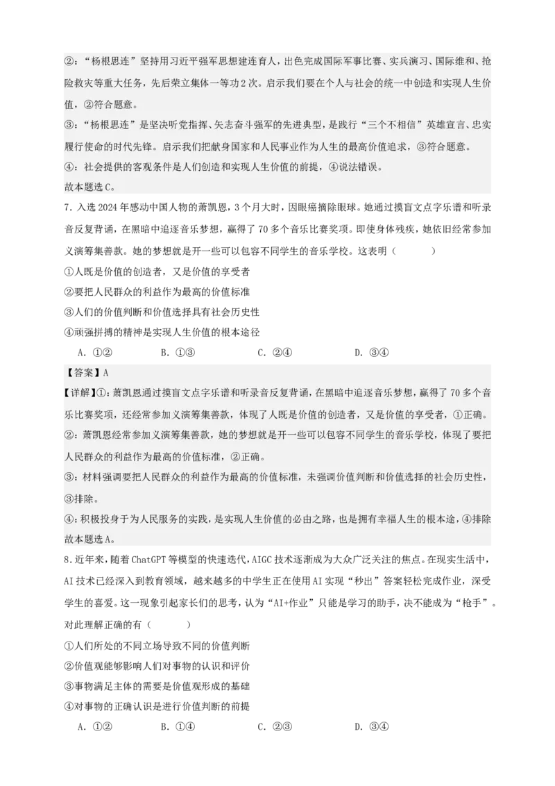 第六课实现人生的价值练习（解析版）抢分秘籍2025年高考政治一轮复习精讲精练_8.2025政治总复习_2025年新高考资料_一轮复习_2025年高考政治一轮复习精讲精练（原卷版+解析版）