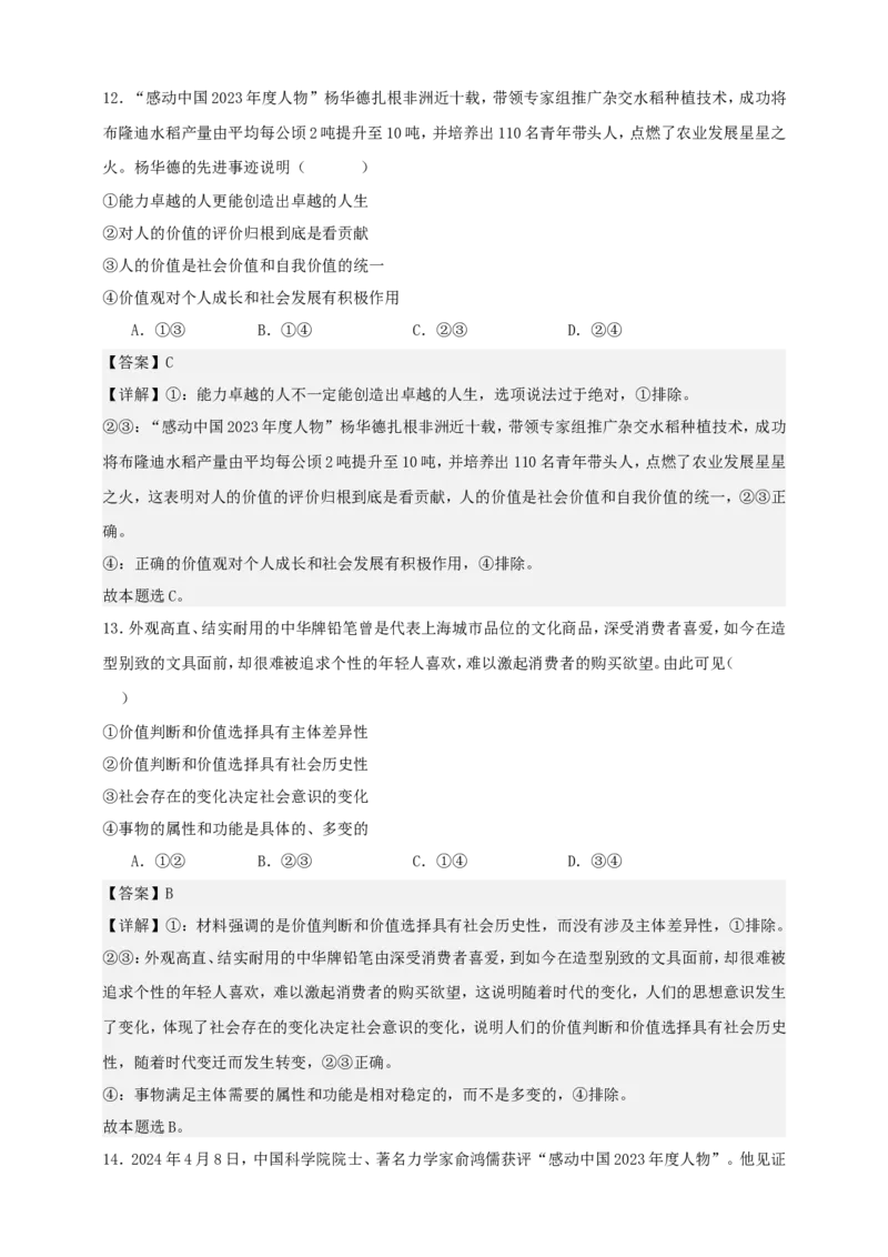 第六课实现人生的价值练习（解析版）抢分秘籍2025年高考政治一轮复习精讲精练_8.2025政治总复习_2025年新高考资料_一轮复习_2025年高考政治一轮复习精讲精练（原卷版+解析版）