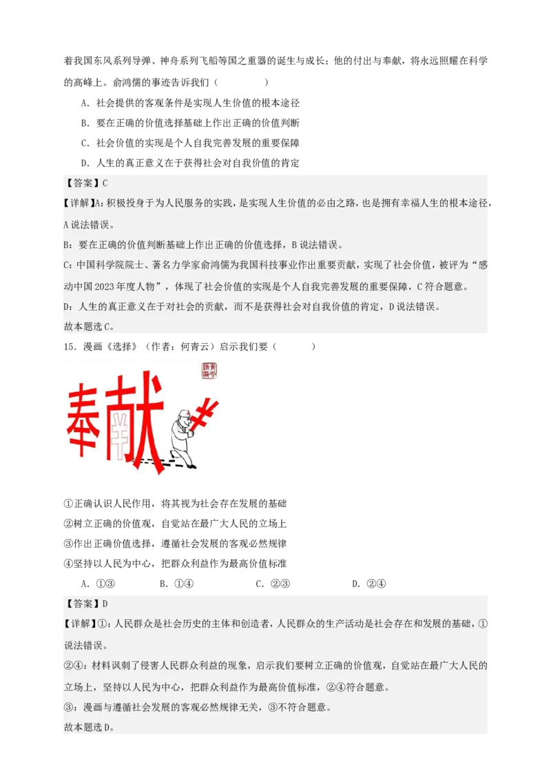 第六课实现人生的价值练习（解析版）抢分秘籍2025年高考政治一轮复习精讲精练_8.2025政治总复习_2025年新高考资料_一轮复习_2025年高考政治一轮复习精讲精练（原卷版+解析版）