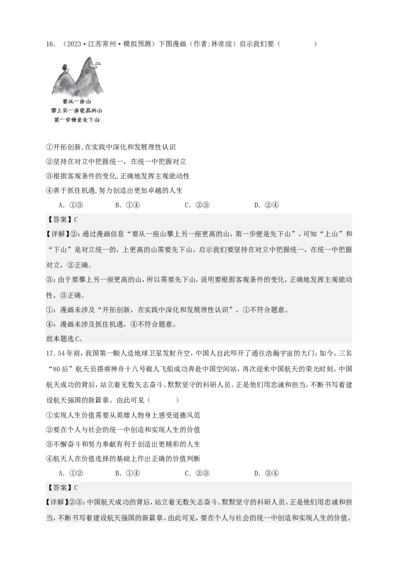 第六课实现人生的价值练习（解析版）抢分秘籍2025年高考政治一轮复习精讲精练_8.2025政治总复习_2025年新高考资料_一轮复习_2025年高考政治一轮复习精讲精练（原卷版+解析版）