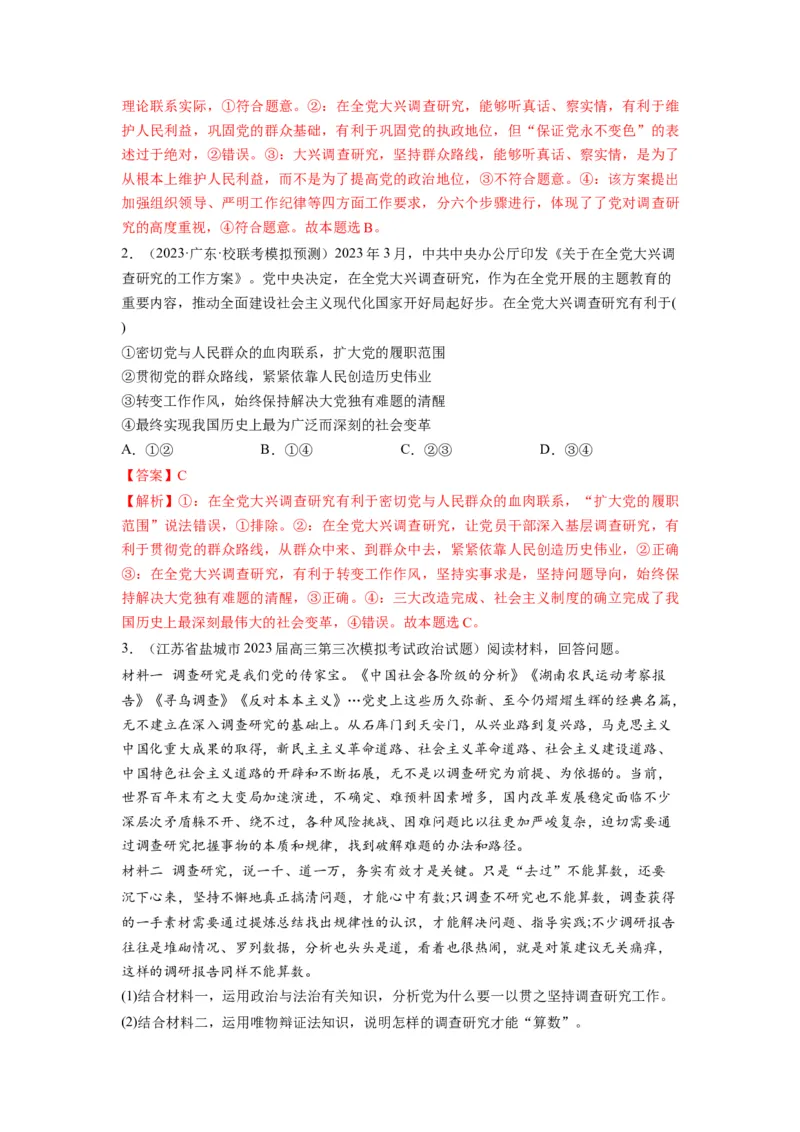 第02课中国的先进性（讲义）（解析版）_8.2025政治总复习_2024年新高考资料_1.2024一轮复习_2024年高考政治一轮复习讲练测（新教材新高考）_必修3