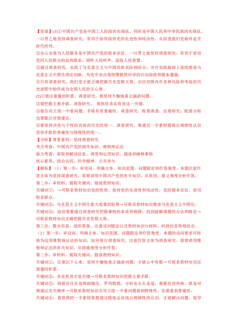 第02课中国的先进性（讲义）（解析版）_8.2025政治总复习_2024年新高考资料_1.2024一轮复习_2024年高考政治一轮复习讲练测（新教材新高考）_必修3