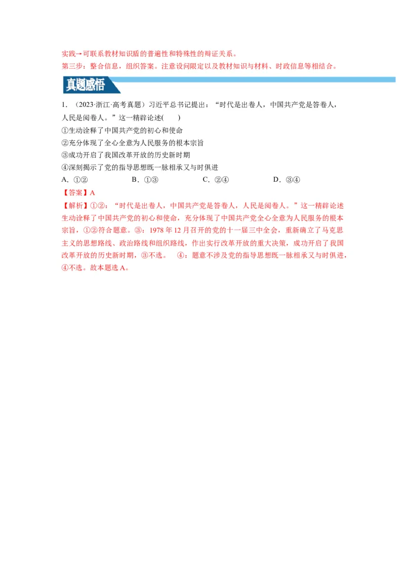 第02课中国的先进性（讲义）（解析版）_8.2025政治总复习_2024年新高考资料_1.2024一轮复习_2024年高考政治一轮复习讲练测（新教材新高考）_必修3