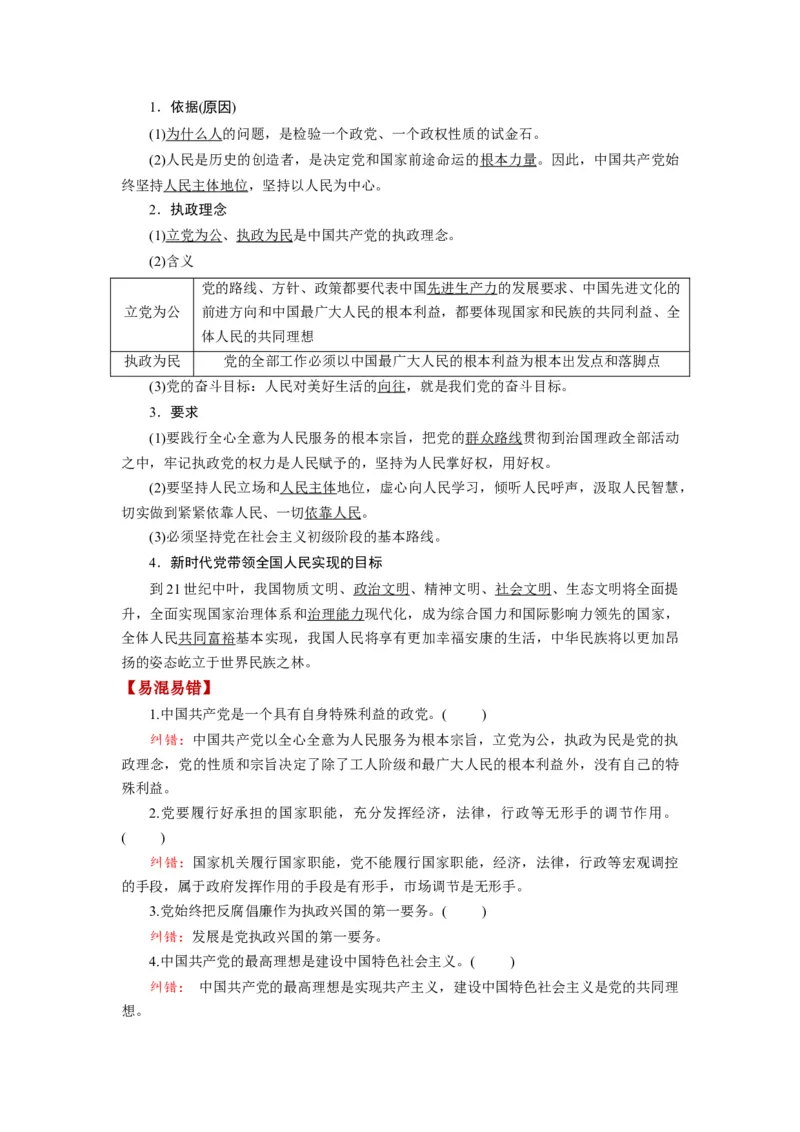 第02课中国的先进性（讲义）（解析版）_8.2025政治总复习_2024年新高考资料_1.2024一轮复习_2024年高考政治一轮复习讲练测（新教材新高考）_必修3