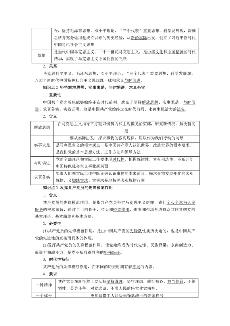 第02课中国的先进性（讲义）（解析版）_8.2025政治总复习_2024年新高考资料_1.2024一轮复习_2024年高考政治一轮复习讲练测（新教材新高考）_必修3