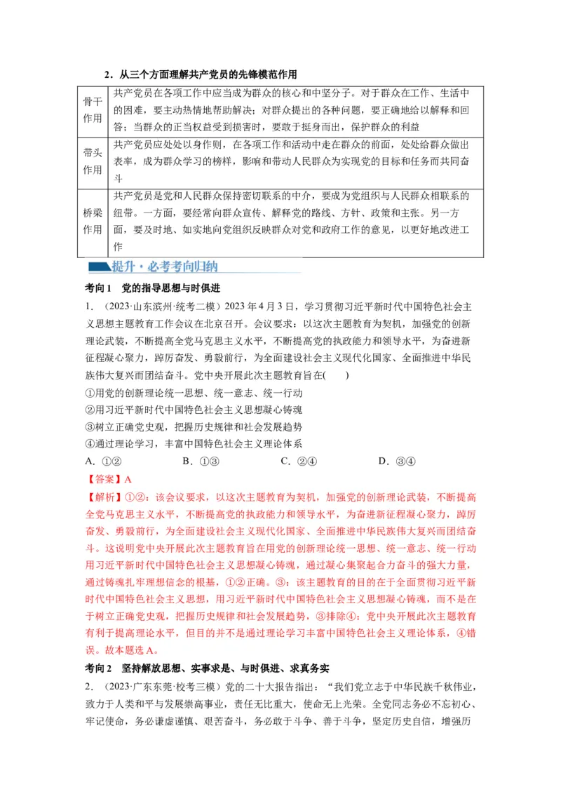 第02课中国的先进性（讲义）（解析版）_8.2025政治总复习_2024年新高考资料_1.2024一轮复习_2024年高考政治一轮复习讲练测（新教材新高考）_必修3