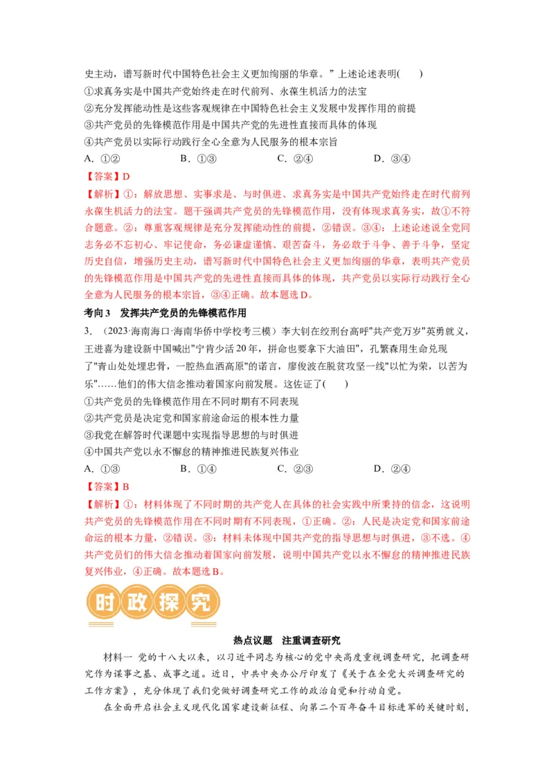 第02课中国的先进性（讲义）（解析版）_8.2025政治总复习_2024年新高考资料_1.2024一轮复习_2024年高考政治一轮复习讲练测（新教材新高考）_必修3