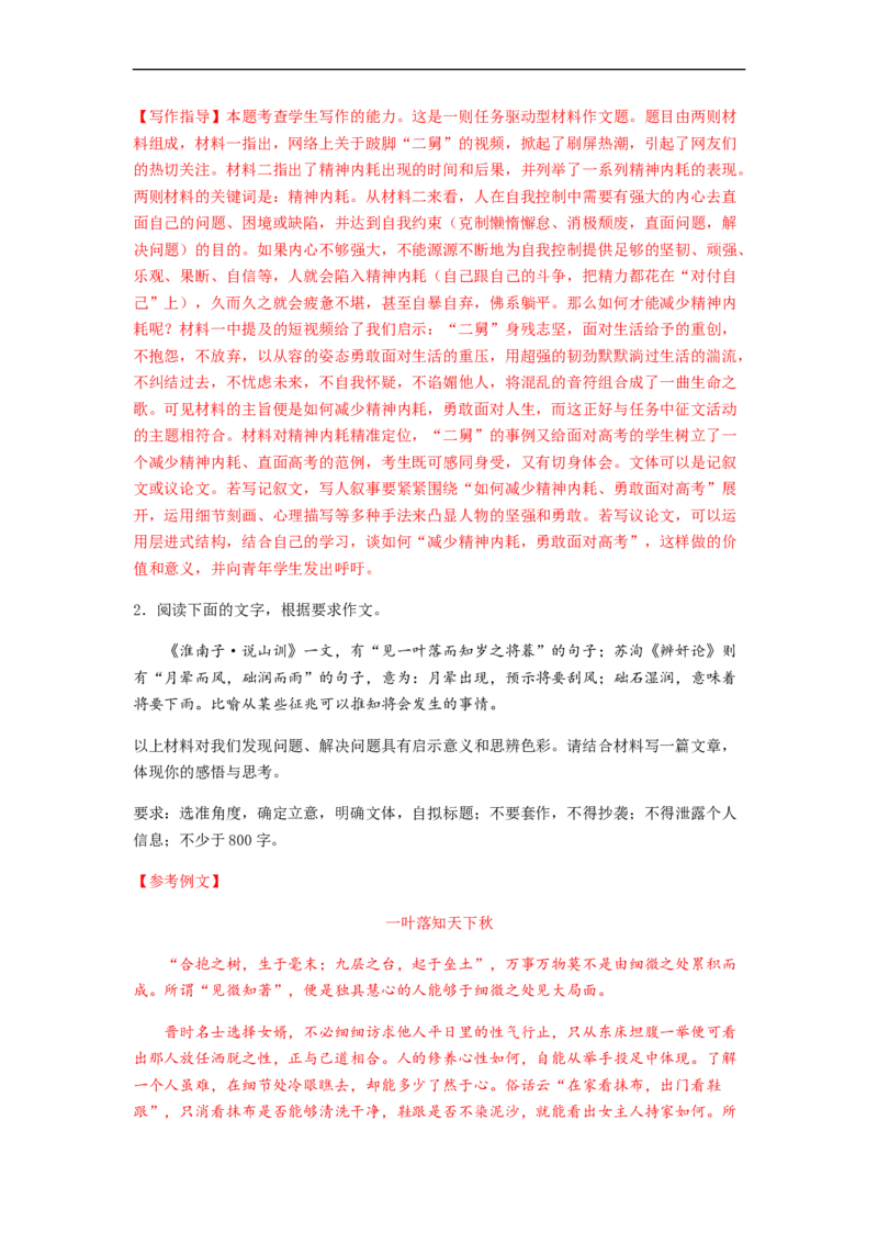 专题18作文-2023年高考语文毕业班二轮热点题型归纳与变式演练（全国通用）（解析版）_1.2025语文总复习_赠送：通用版（老高考）复习资料_二轮复习