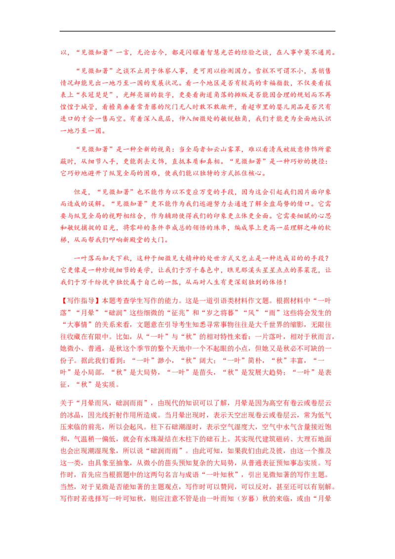 专题18作文-2023年高考语文毕业班二轮热点题型归纳与变式演练（全国通用）（解析版）_1.2025语文总复习_赠送：通用版（老高考）复习资料_二轮复习