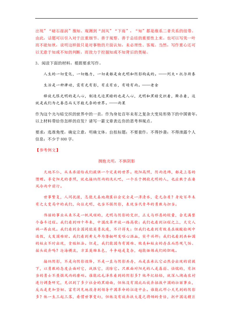 专题18作文-2023年高考语文毕业班二轮热点题型归纳与变式演练（全国通用）（解析版）_1.2025语文总复习_赠送：通用版（老高考）复习资料_二轮复习