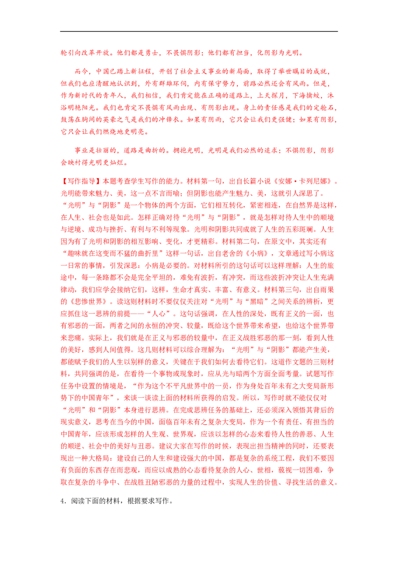 专题18作文-2023年高考语文毕业班二轮热点题型归纳与变式演练（全国通用）（解析版）_1.2025语文总复习_赠送：通用版（老高考）复习资料_二轮复习