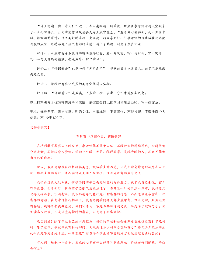 专题18作文-2023年高考语文毕业班二轮热点题型归纳与变式演练（全国通用）（解析版）_1.2025语文总复习_赠送：通用版（老高考）复习资料_二轮复习