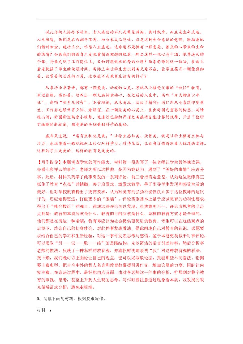 专题18作文-2023年高考语文毕业班二轮热点题型归纳与变式演练（全国通用）（解析版）_1.2025语文总复习_赠送：通用版（老高考）复习资料_二轮复习