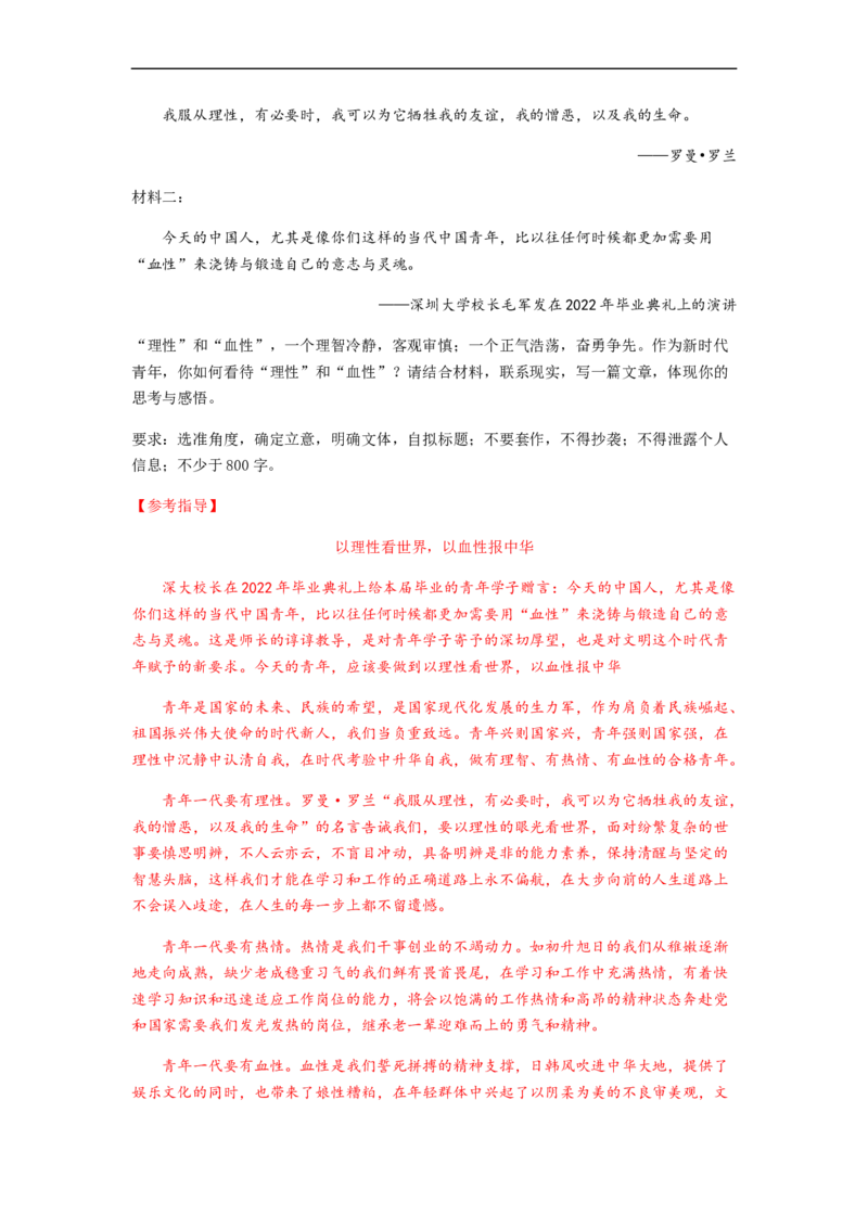 专题18作文-2023年高考语文毕业班二轮热点题型归纳与变式演练（全国通用）（解析版）_1.2025语文总复习_赠送：通用版（老高考）复习资料_二轮复习