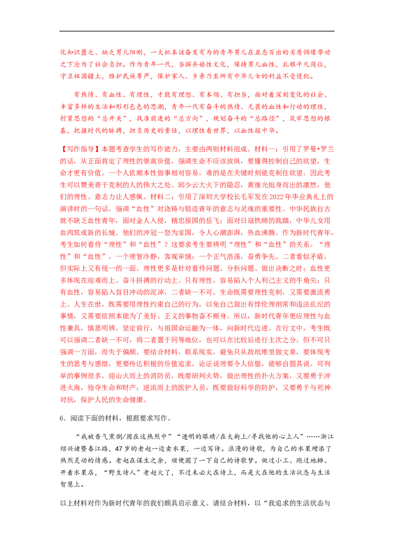 专题18作文-2023年高考语文毕业班二轮热点题型归纳与变式演练（全国通用）（解析版）_1.2025语文总复习_赠送：通用版（老高考）复习资料_二轮复习