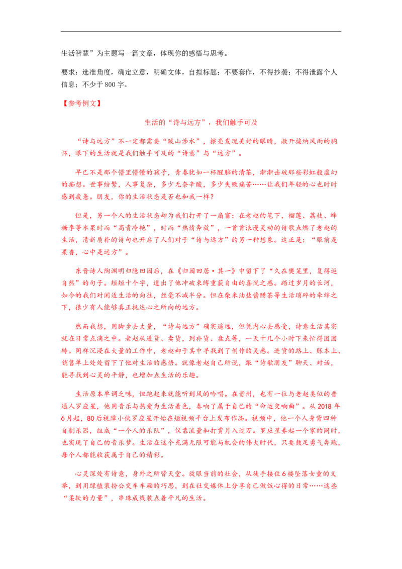 专题18作文-2023年高考语文毕业班二轮热点题型归纳与变式演练（全国通用）（解析版）_1.2025语文总复习_赠送：通用版（老高考）复习资料_二轮复习