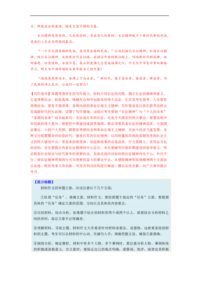 专题18作文-2023年高考语文毕业班二轮热点题型归纳与变式演练（全国通用）（解析版）_1.2025语文总复习_赠送：通用版（老高考）复习资料_二轮复习