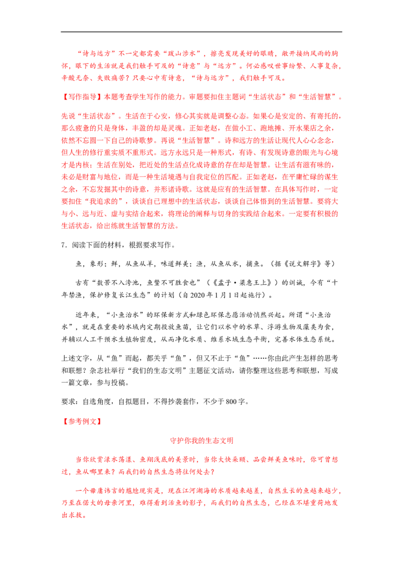 专题18作文-2023年高考语文毕业班二轮热点题型归纳与变式演练（全国通用）（解析版）_1.2025语文总复习_赠送：通用版（老高考）复习资料_二轮复习