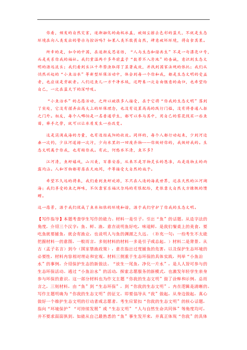 专题18作文-2023年高考语文毕业班二轮热点题型归纳与变式演练（全国通用）（解析版）_1.2025语文总复习_赠送：通用版（老高考）复习资料_二轮复习