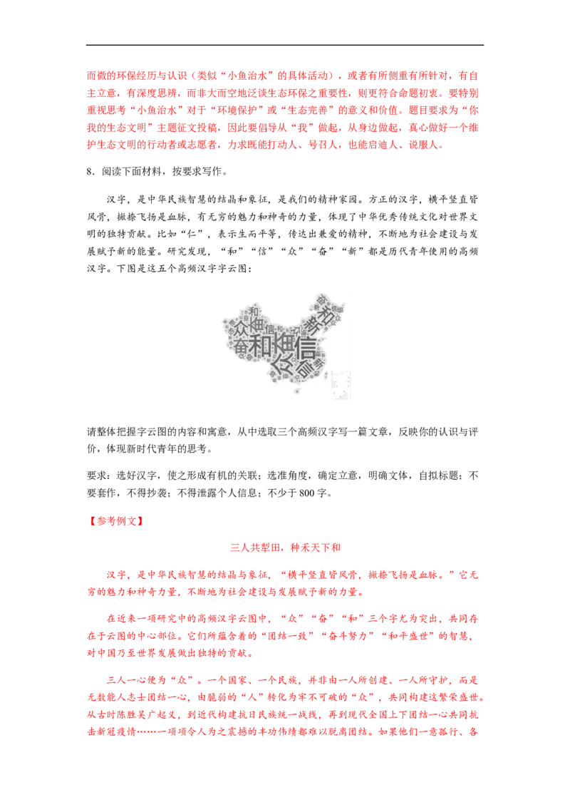 专题18作文-2023年高考语文毕业班二轮热点题型归纳与变式演练（全国通用）（解析版）_1.2025语文总复习_赠送：通用版（老高考）复习资料_二轮复习