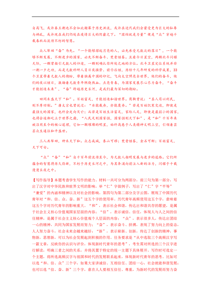 专题18作文-2023年高考语文毕业班二轮热点题型归纳与变式演练（全国通用）（解析版）_1.2025语文总复习_赠送：通用版（老高考）复习资料_二轮复习