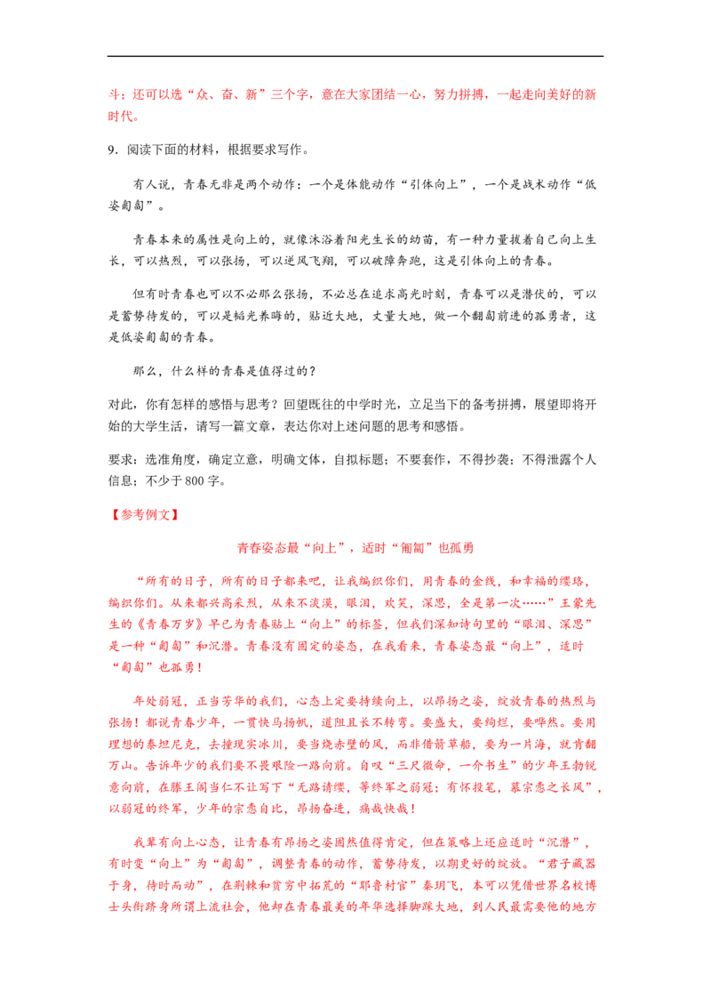 专题18作文-2023年高考语文毕业班二轮热点题型归纳与变式演练（全国通用）（解析版）_1.2025语文总复习_赠送：通用版（老高考）复习资料_二轮复习