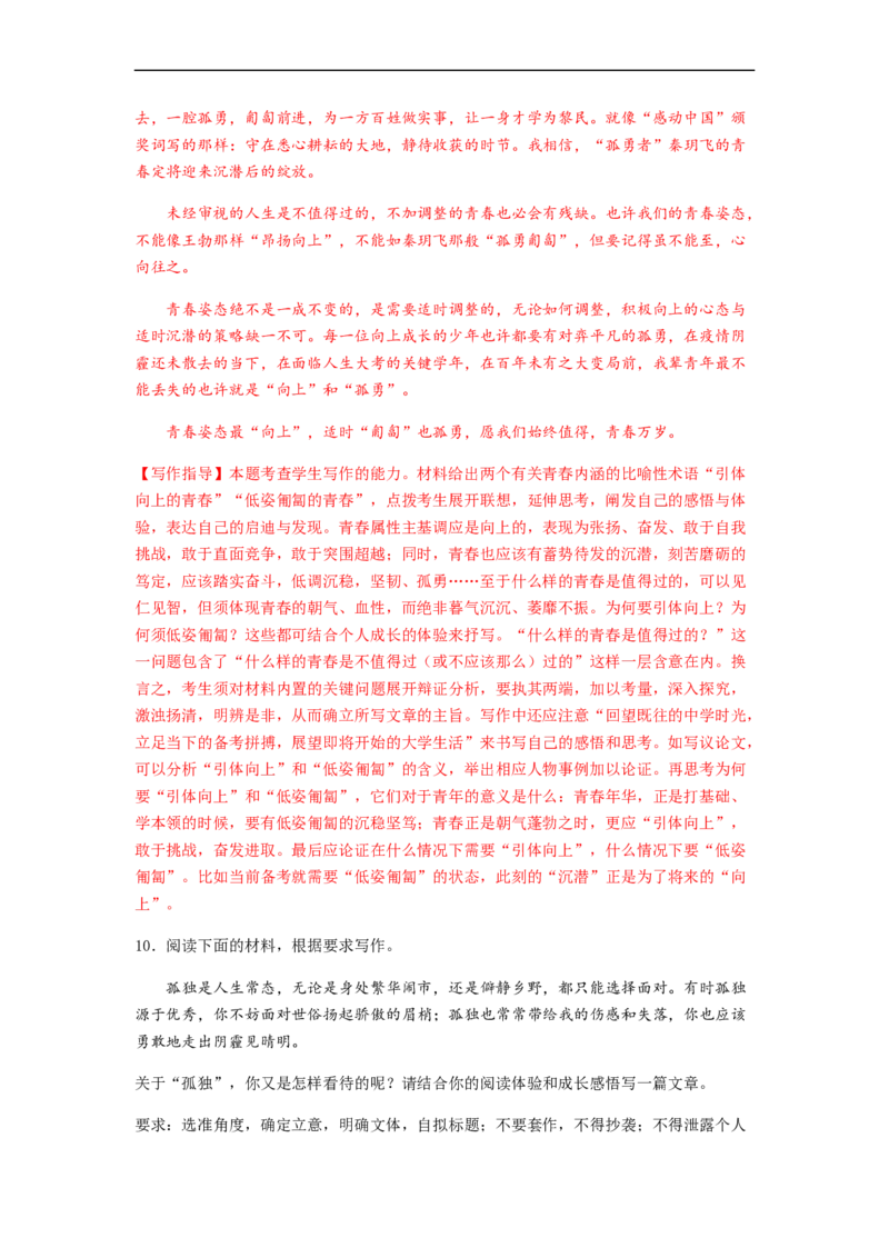 专题18作文-2023年高考语文毕业班二轮热点题型归纳与变式演练（全国通用）（解析版）_1.2025语文总复习_赠送：通用版（老高考）复习资料_二轮复习