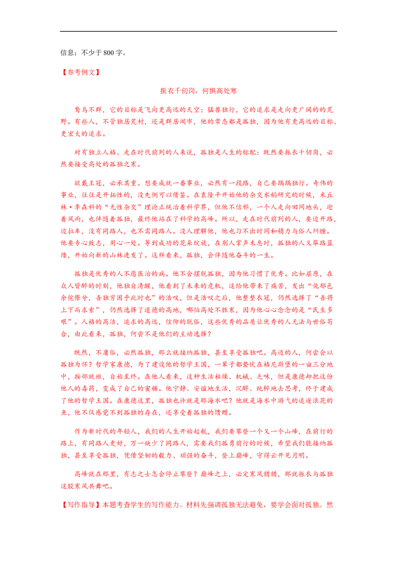 专题18作文-2023年高考语文毕业班二轮热点题型归纳与变式演练（全国通用）（解析版）_1.2025语文总复习_赠送：通用版（老高考）复习资料_二轮复习