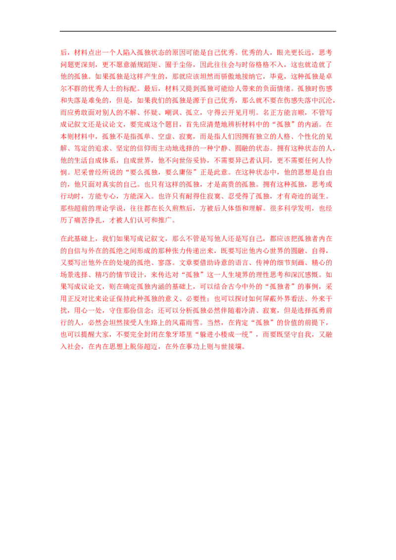 专题18作文-2023年高考语文毕业班二轮热点题型归纳与变式演练（全国通用）（解析版）_1.2025语文总复习_赠送：通用版（老高考）复习资料_二轮复习