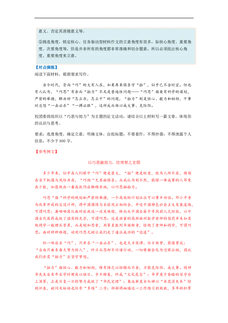 专题18作文-2023年高考语文毕业班二轮热点题型归纳与变式演练（全国通用）（解析版）_1.2025语文总复习_赠送：通用版（老高考）复习资料_二轮复习
